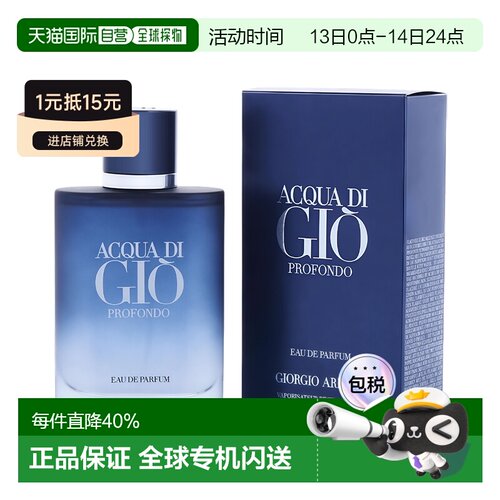 美国直邮M ARMANI ACQUA DI GIO PROFONDO 6.7OZ EDP阿玛尼 正品