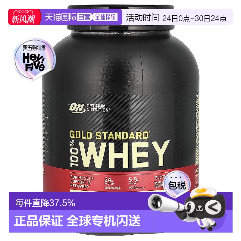 香港直发Optimum Nutrition全乳清蛋白粉快速吸收冲饮方便2268g