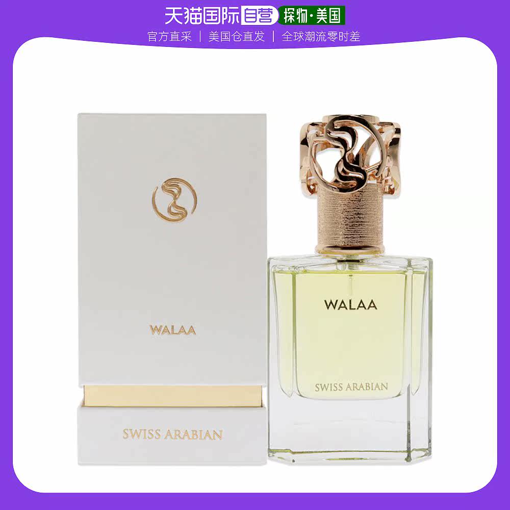 美国直邮Swiss Arabian瑞士阿拉伯Walaa浓香水男女通用50ml
