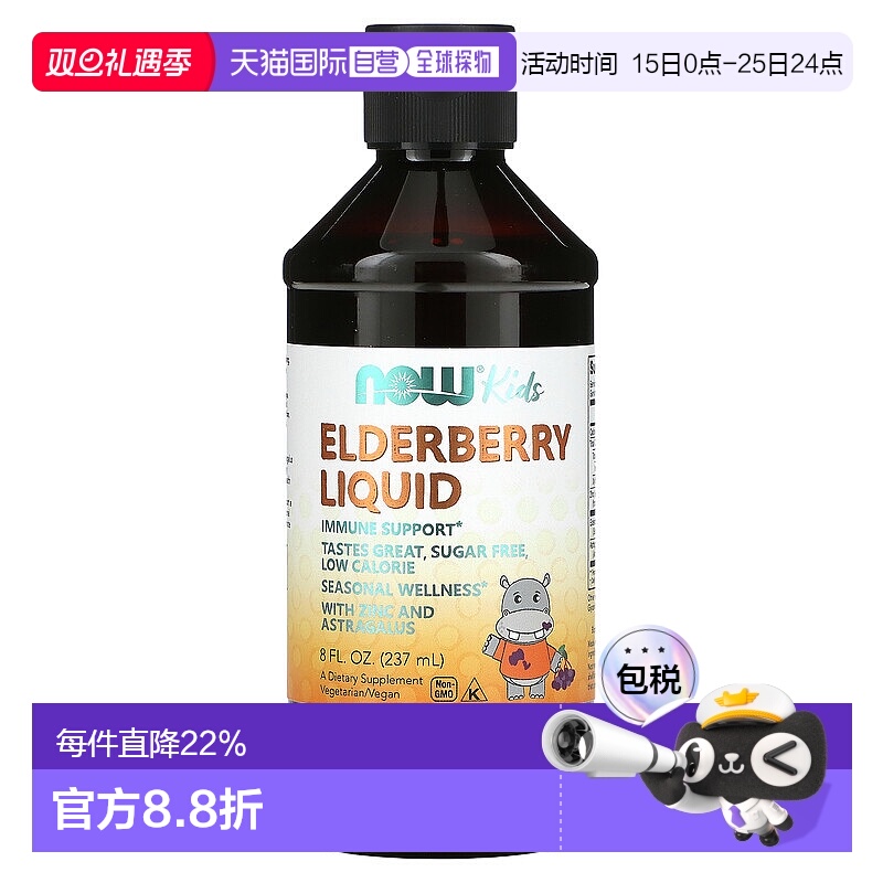 香港直发Now诺奥儿童接骨木果汁液成分安全营养酸甜可口237ml