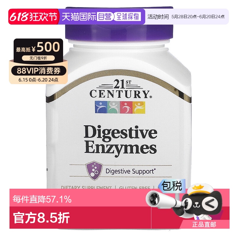 香港直发21st Century消化酶片消化帮助膳食补充剂质量保证60粒