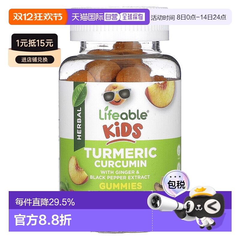 香港直邮Lifeable儿童姜黄姜黄素软糖天然桃子1000 毫克6进口胶囊