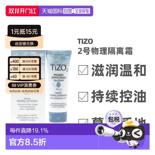 美国直邮TIZO2号物理防水温和隔离防晒霜滋润亮肤礼物正品