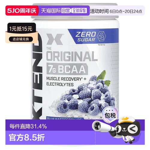 香港直发xtend含支链氨基酸有助修复肌肉420g谷氨酰胺补充剂