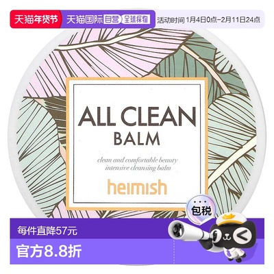 香港直邮Heimish香膏滋润保湿补水光滑柔肤细腻舒缓持久留香120ml