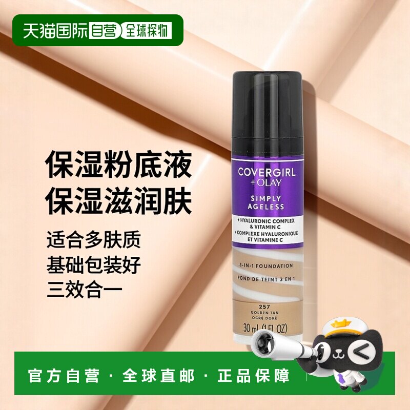 香港直邮封面女郎,Olay Simply Ageless, 3-in-1 Foundation正品