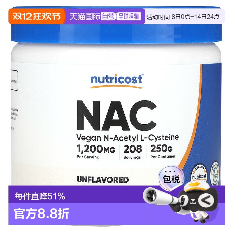 香港直邮Nutricost,纯素 NAC，无味，8.9 盎司（250 克）