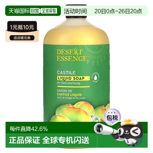香港直邮Desert Essence橄榄皂液含茶树油温和清洁946ml正品