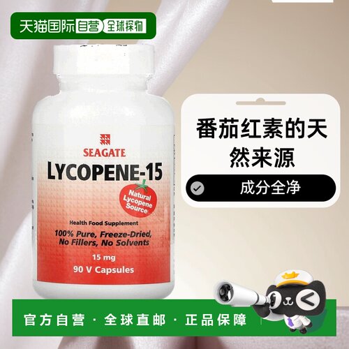 香港直发Seagate希捷胶囊含番红茄素健康膳食补充剂90粒番茄红素
