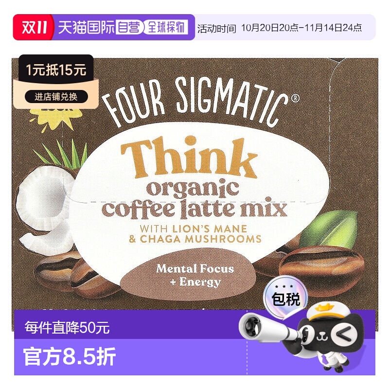 香港直发Four Sigmatic猴头菇咖啡拿铁粉浓郁香气10包