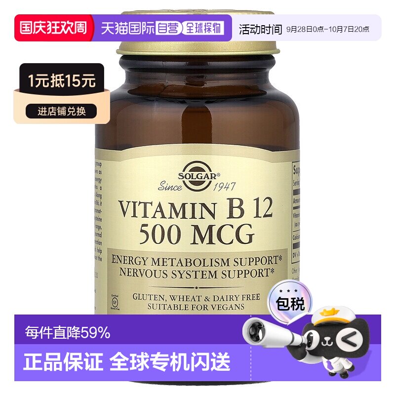 香港直发Solgar维生素B12促进能量代谢适合全素食100片