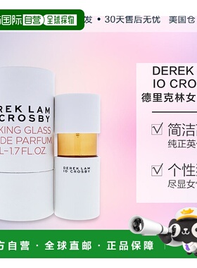 美国直邮Derek Lam德里克林10CrosbyLookingGlass香水2/50/175ml