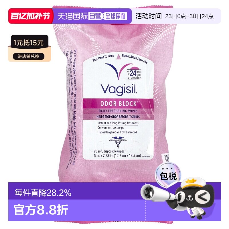 香港直邮Vagisil一次性柔软湿巾防异味日常清爽温和20片正品