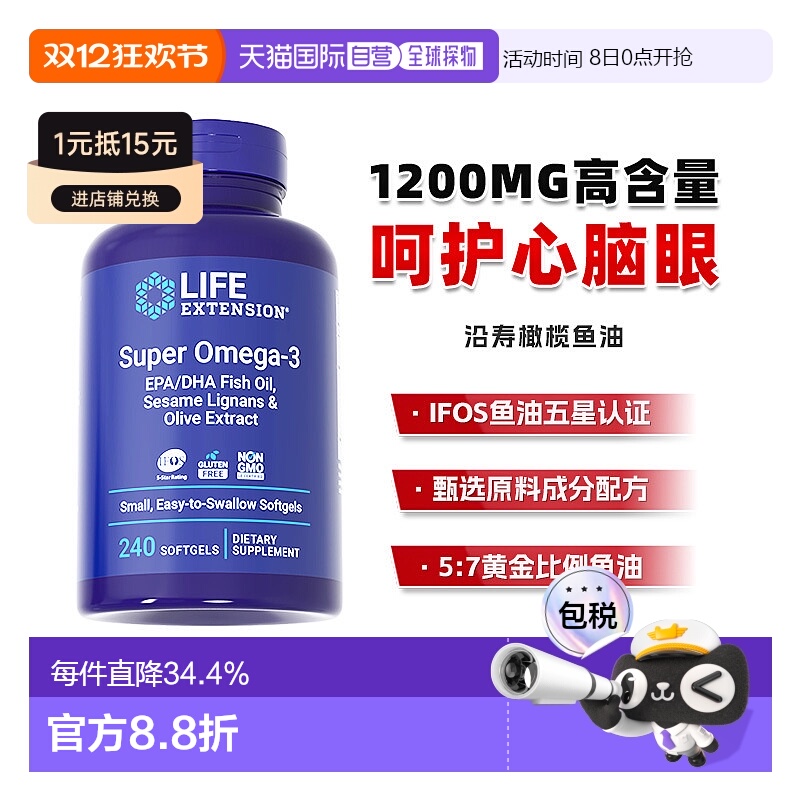 香港直邮沿寿life extension深海橄榄鱼油omega3软胶囊epa240粒