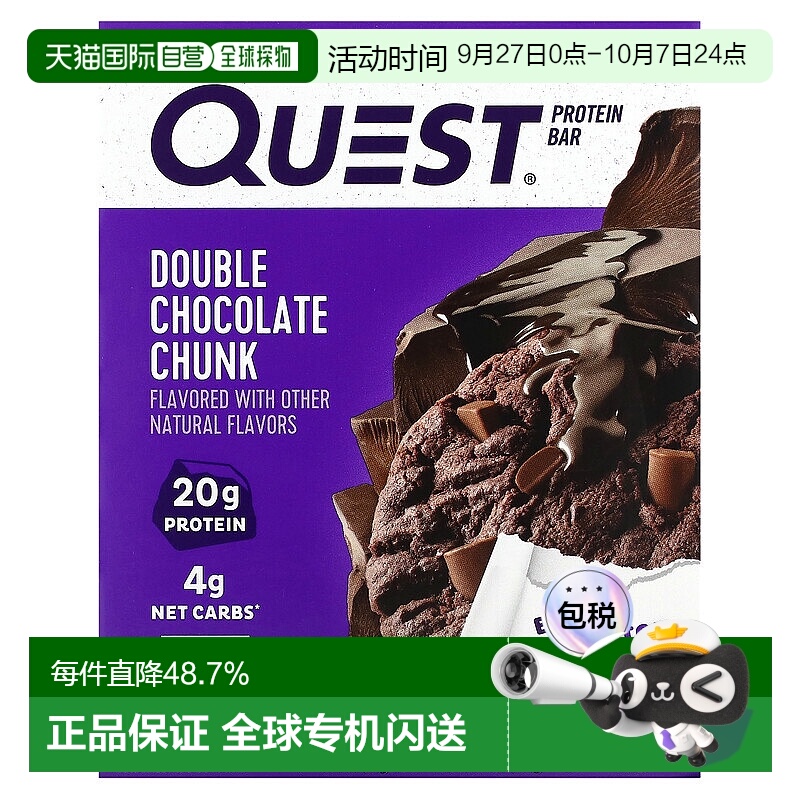 香港直邮Quest Nutrition 蛋白棒便携健康美味营养双片巧克力 4条