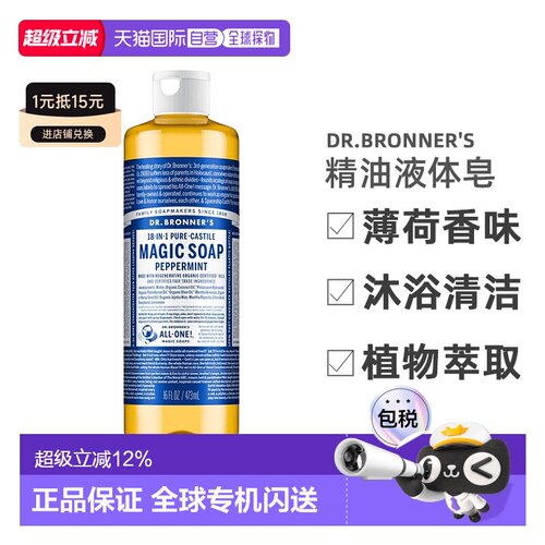 加拿大直邮Dr.Bronner's/布朗博士天然有机精油液体皂薄荷香正品
