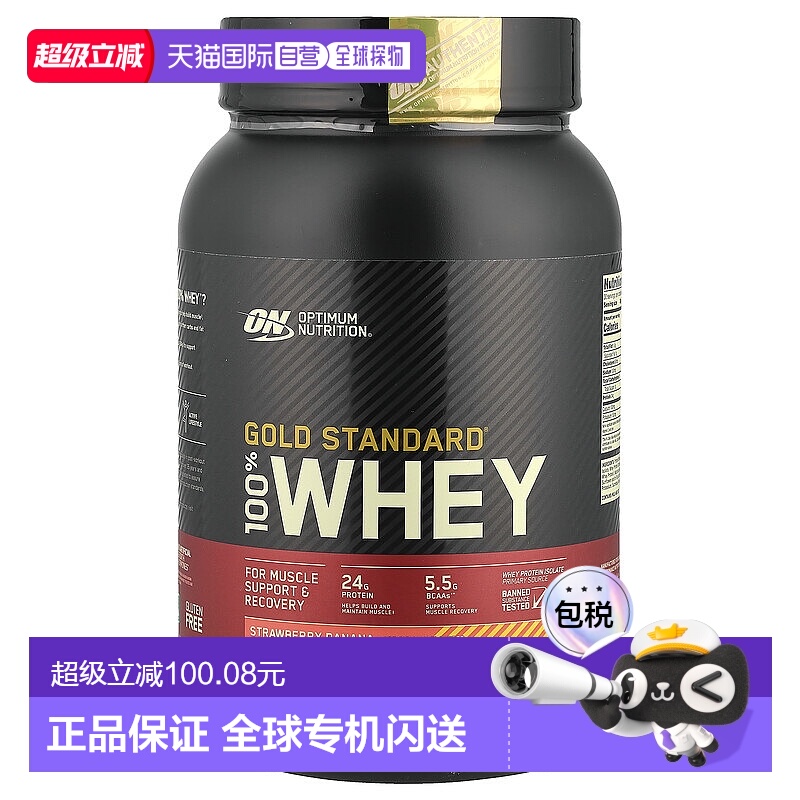 香港直发Optimum  Nutrition欧普蒙特全乳清蛋白粉草莓香蕉味907g