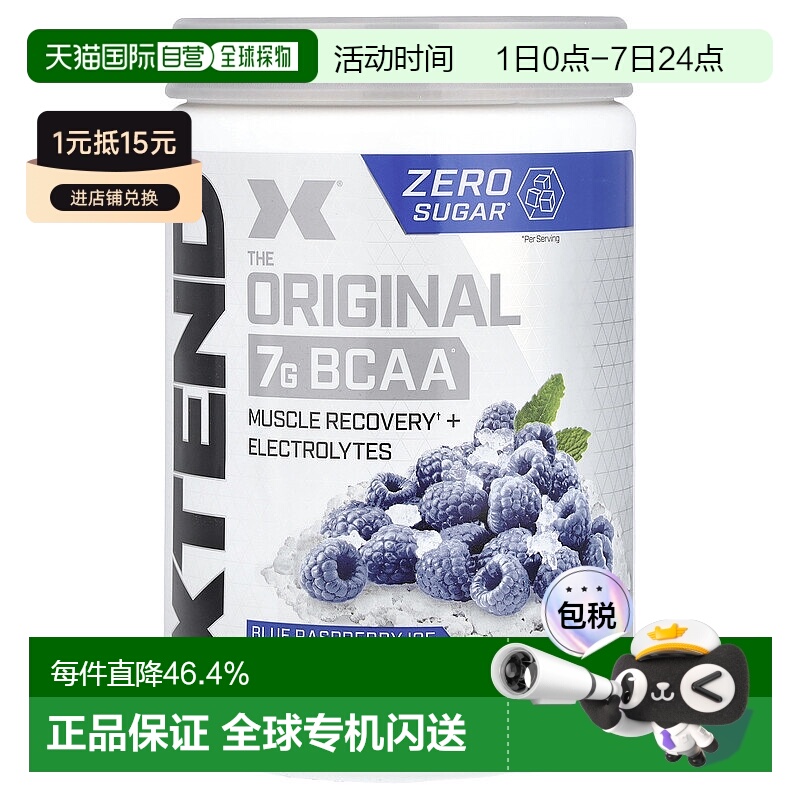 香港直发xtend含支链氨基酸有助修复肌肉420g谷氨酰胺补充剂