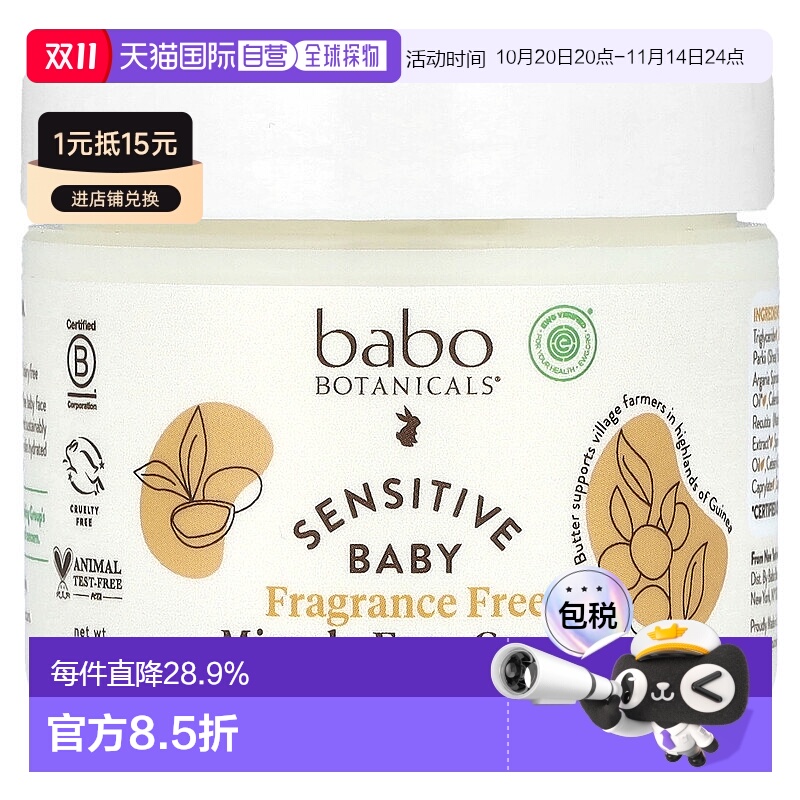 香港直发Babo Botanicals芭葆婴儿奇迹面霜敏感肌保湿27g
