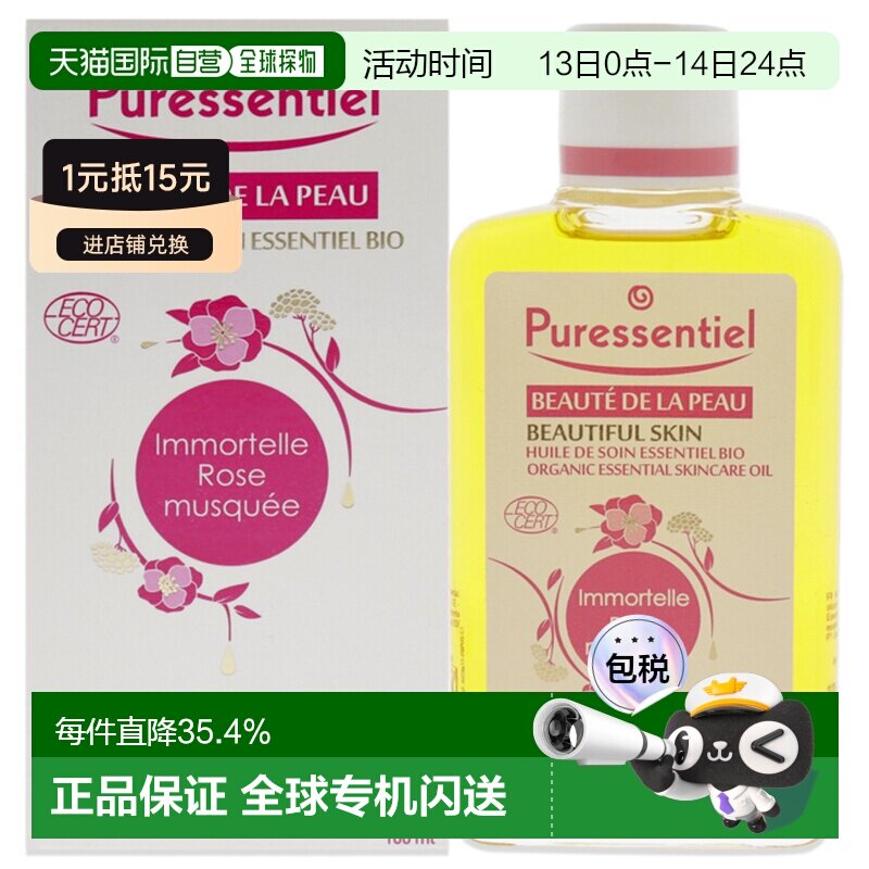 美国直邮Puressentiel璞医香有机护肤精油男女通用精油-100ml正品