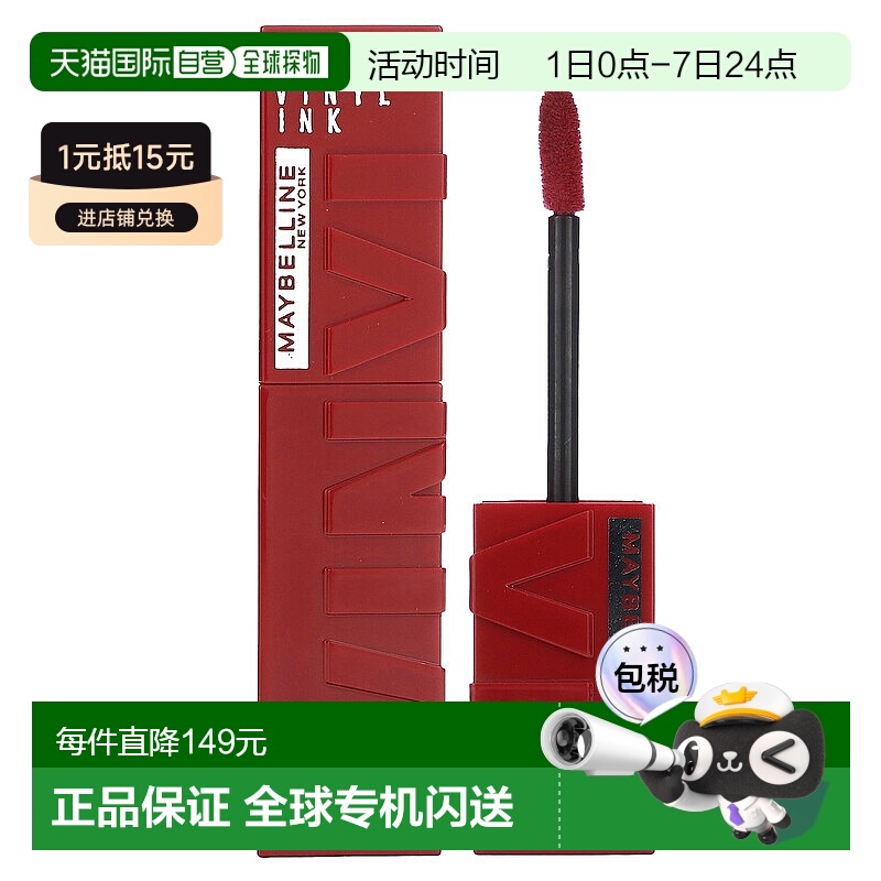 香港直邮Maybelline,持效，乙烯墨水唇釉，55 Royal，0.14 正品