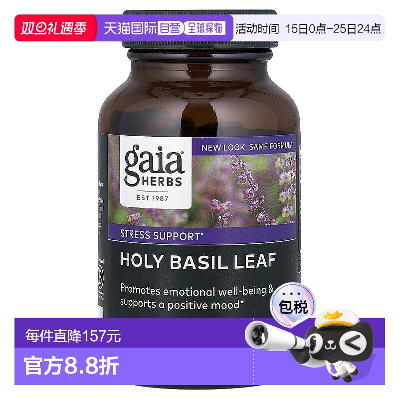 香港直发Gaia Herbs圣罗勒叶液体素食胶囊营养消化全素120粒