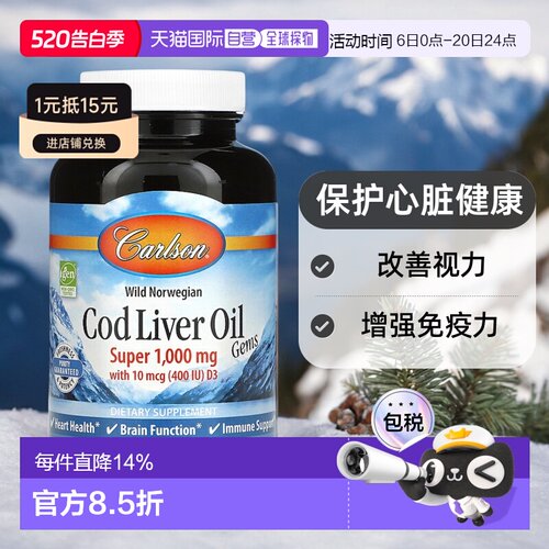 香港直发carlson labs野生鳕鱼肝油保护心脏100粒