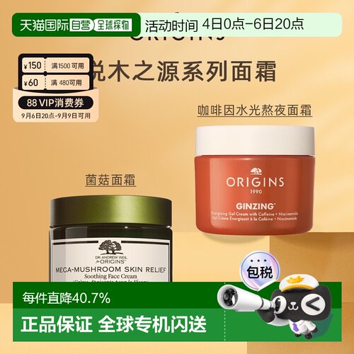 香港直邮ORIGINS悦木之源菌菇/发光咖啡面霜50ml保湿焕亮正品