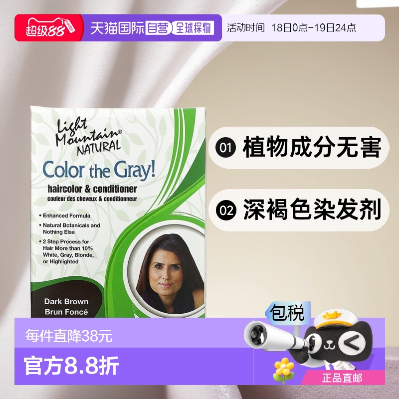 香港直邮Light Mountain染发剂深褐色植物成分无害197g情人礼物