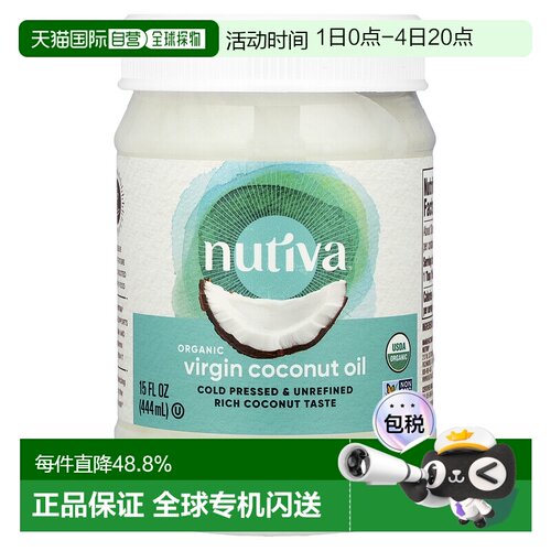 香港直发Nutiva初榨有机椰子油低温压榨自然椰香营养444ml