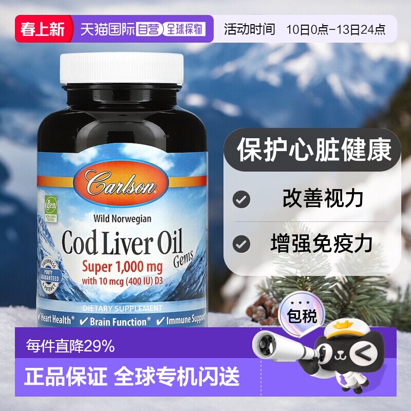 香港直发carlson labs野生鳕鱼肝油保护心脏100粒
