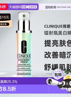 香港直邮Clinique倩碧302镭射瓶精华液淡斑淡痘印提亮肤色正品