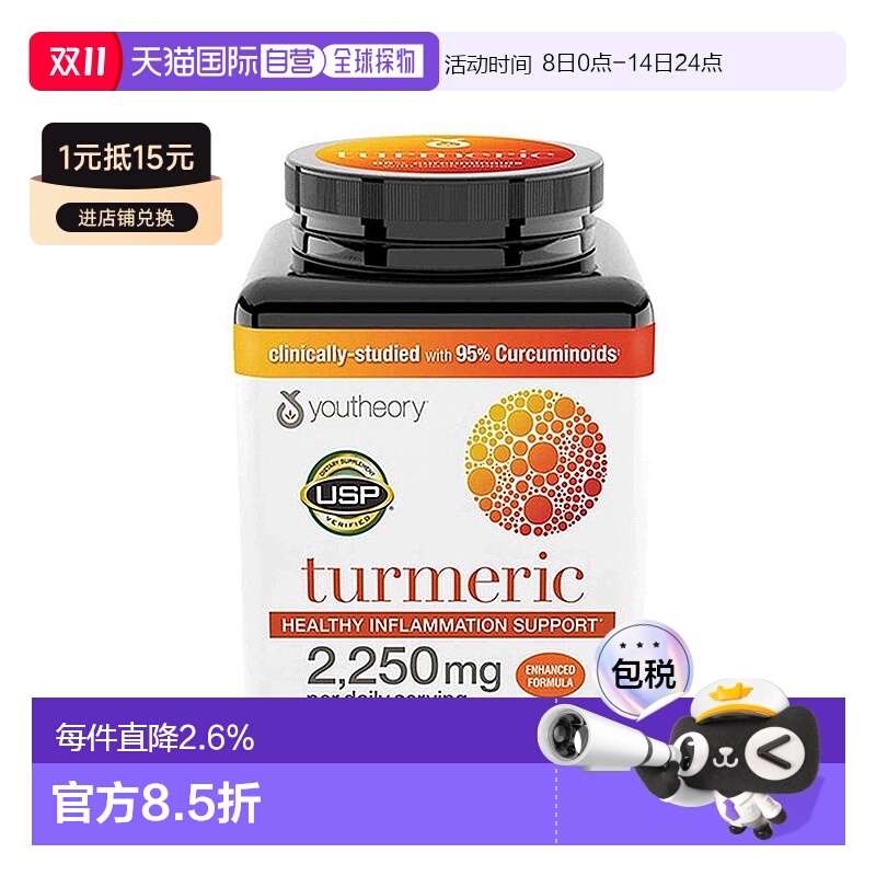 美国直邮youtheory Turmeric高浓度姜黄素胶囊解酒胶囊210粒礼遇