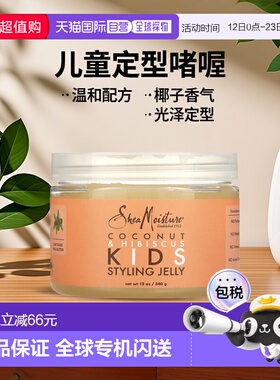 香港直邮Shea Moisture儿童定型啫喱椰子木槿香温和不刺激340g正