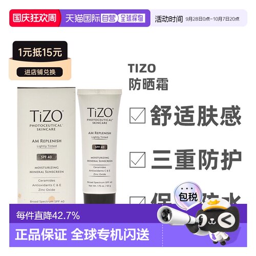 tizo防晒霜美国直邮通用