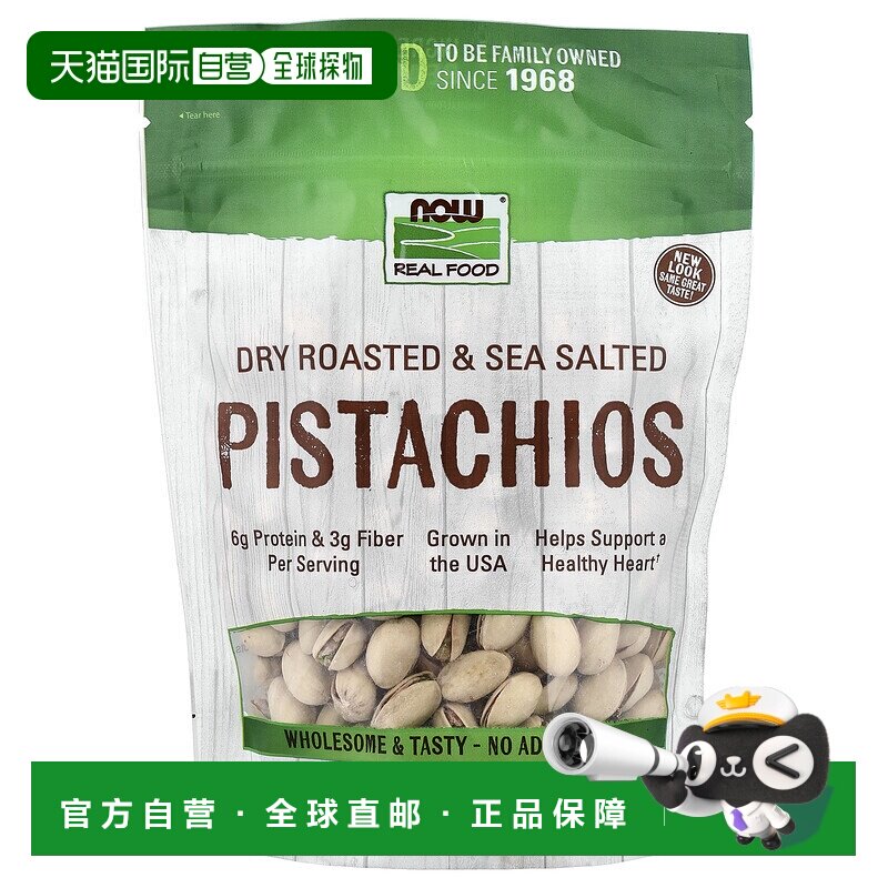 香港直发Now诺奥开心果袋装健康日常美味可口追剧小零食340g坚果