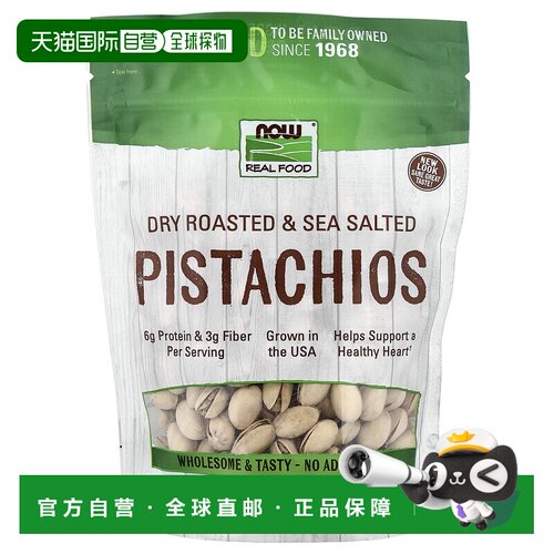 香港直发Now诺奥开心果袋装健康日常美味可口追剧小零食340g坚果