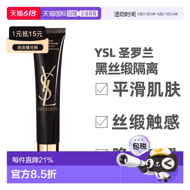 香港直邮YSL 圣罗兰 黑丝缎隔离40ml新款提亮面部防晒隔离霜正品