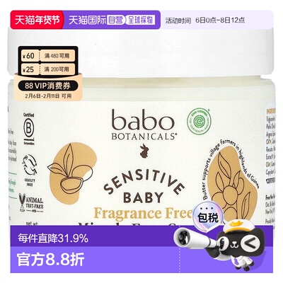 香港直发Babo Botanicals芭葆婴儿奇迹面霜敏感肌保湿27g