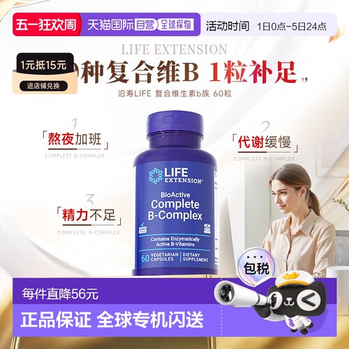 香港直邮沿寿life extension活性复合维生素B族多种vb片b1b2b6b7