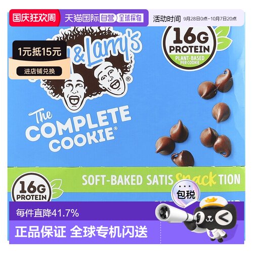香港直发Lenny & Larry'S曲奇巧克力碎烘焙饼干口感浓郁113g