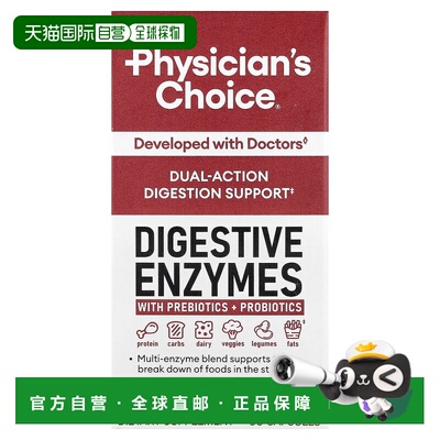 香港直邮Physician's Choice,Digestive Enzymes With Prebiotic
