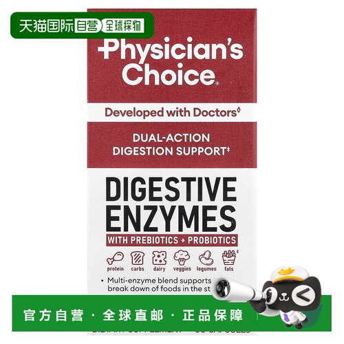 香港直邮Physician's Choice,Digestive Enzymes With Prebiotic