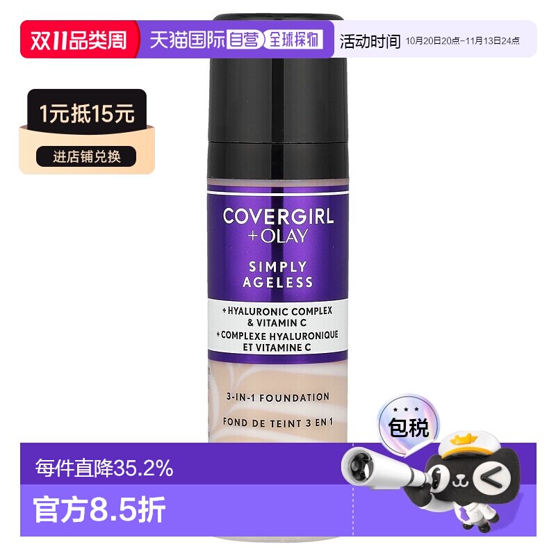 香港直邮封面女郎,Simply Ageless（与Olay合作款），3 合 1正品