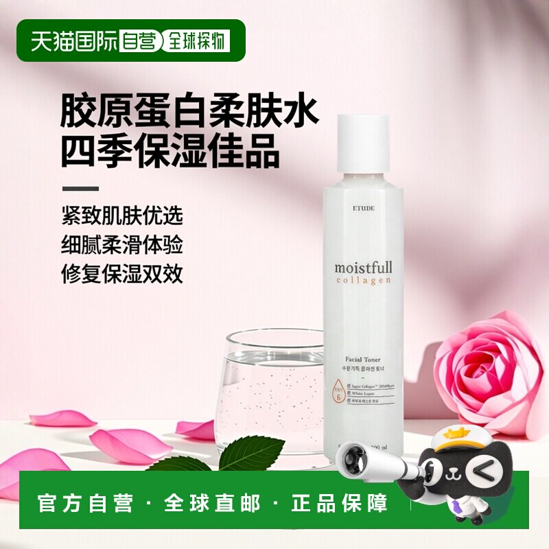 香港直邮Etude爽肤水胶原蛋白修复保湿光滑细腻柔滑紧致200m正品
