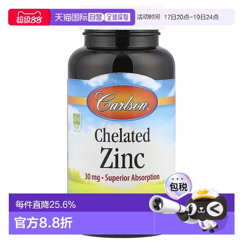香港直发Carlson Labs康一生螯合锌膳食补充剂无麸质250片