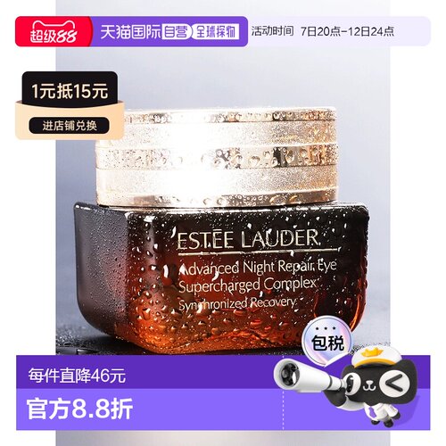 香港直邮estēe lauder 雅诗兰黛  眼部护理正品淡化护眼眼霜