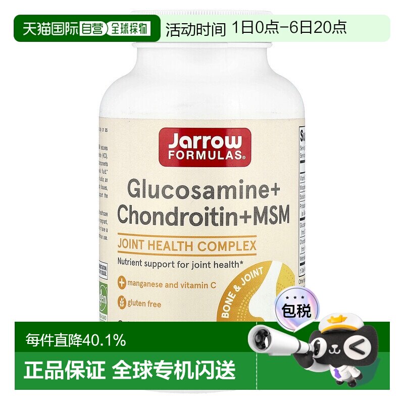 香港直发jarrow formulas软骨素氨基葡萄糖240粒保健品胶囊图片