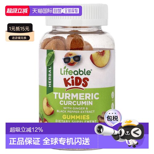 香港直邮Lifeable儿童姜黄姜黄素软糖天然桃子1000 毫克6进口胶囊