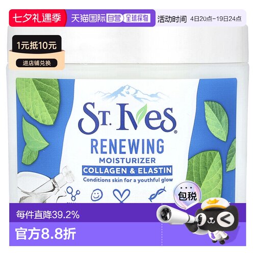 香港直邮St. Ives圣艾芙面霜含胶原蛋白弹性蛋白滋润283g正品